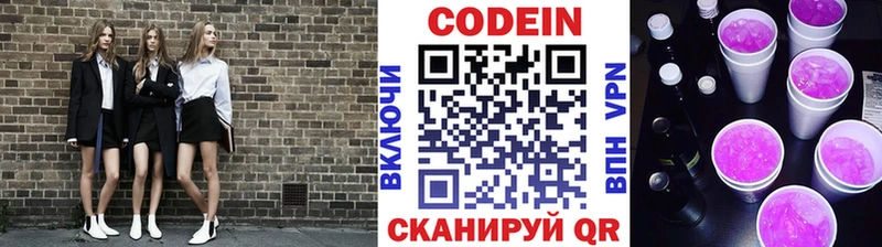 Codein напиток Lean (лин)  Ивангород 